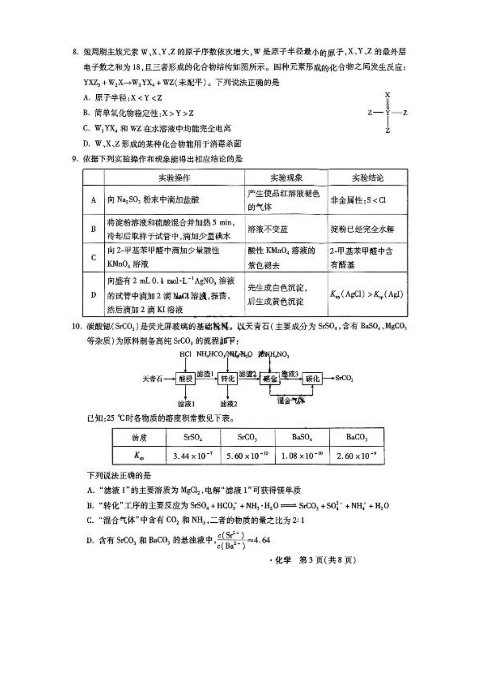 河北省2024-2025学年高三上学期11月阶段调研检测二化学+答案.pdf_第3页