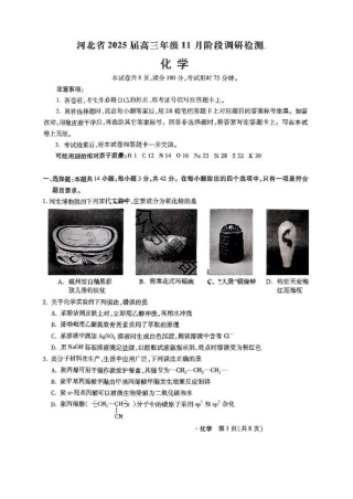 河北省2024-2025学年高三上学期11月阶段调研检测二化学+答案.pdf