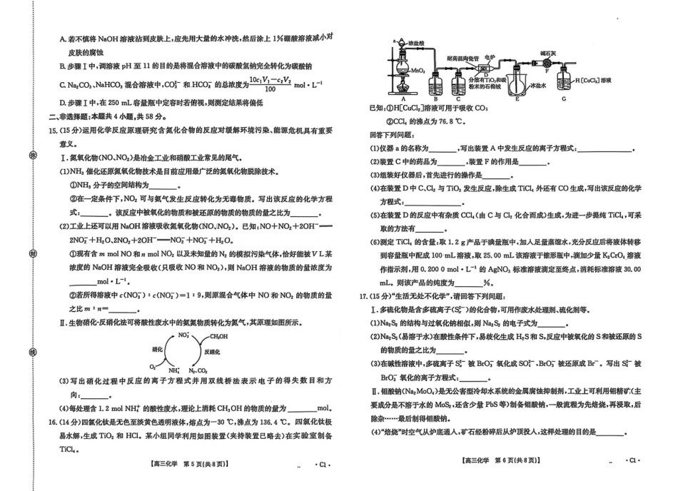 河北省2025-2026学年高三上学期9月联考化学试卷（含答案）.pdf_第3页