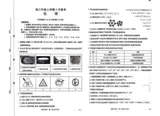 河北省2025-2026学年高三上学期9月联考化学试卷（含答案）.pdf