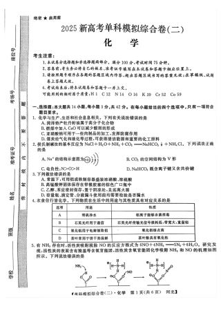 河北省2025届高三上学期新高考单科模拟综合卷（二）化学_化学试卷.pdf