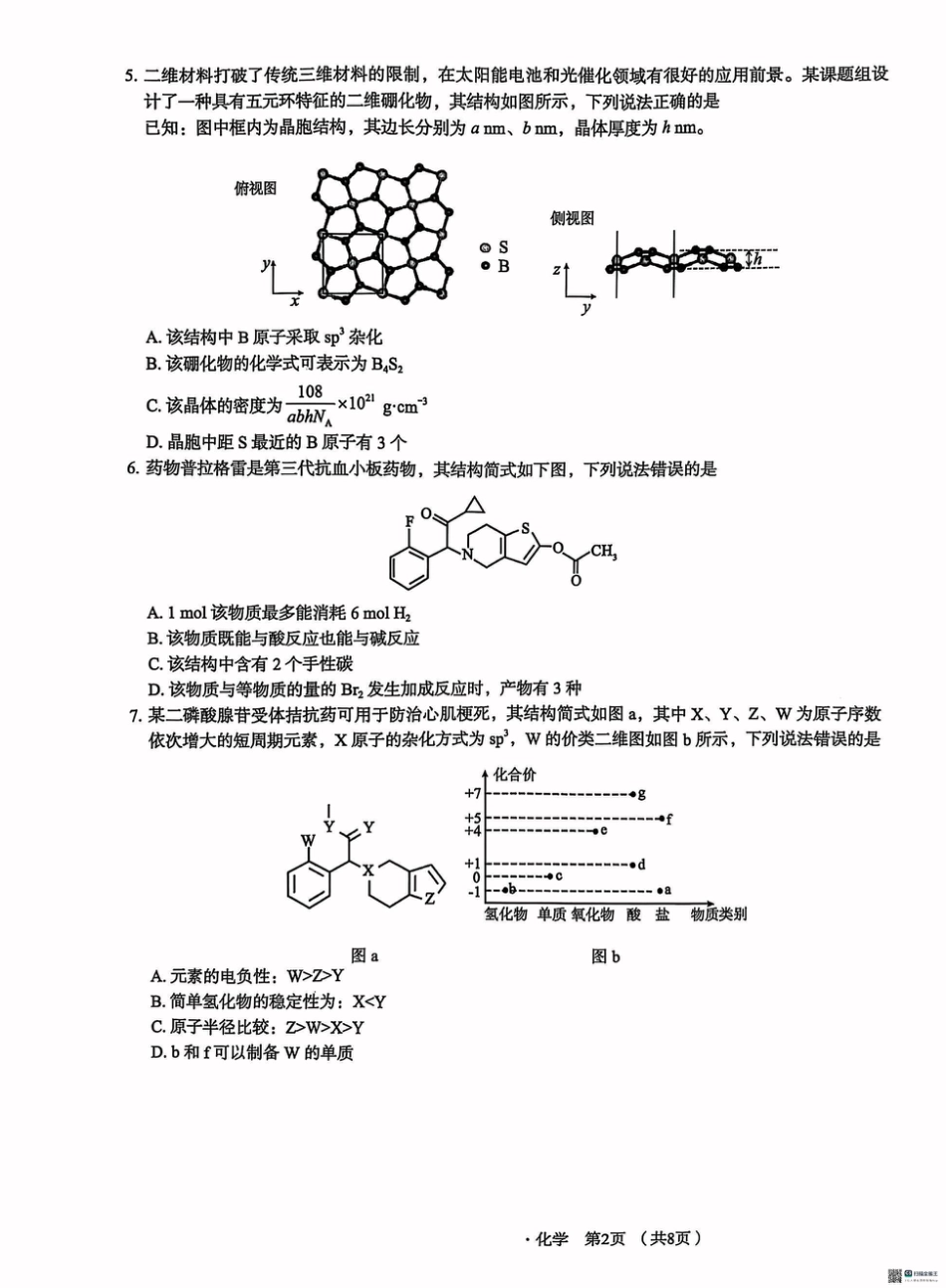 河北省2025届高三学生全过程纵向评价（四）化学（含答案）.pdf_第2页