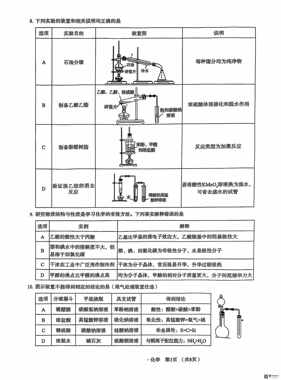 河北省2025届高三学生全过程纵向评价（四）化学（含答案）.pdf_第3页