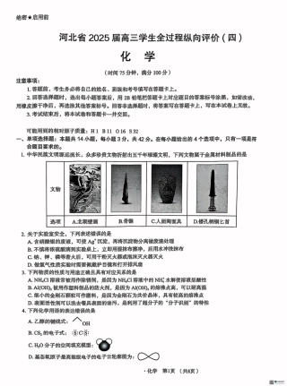 河北省2025届高三学生全过程纵向评价（四）化学（含答案）.pdf
