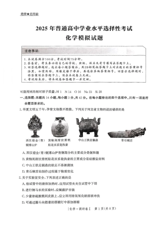 河北省2025年普通高中学业水平选择性考试·调研卷I化学+答案 .pdf