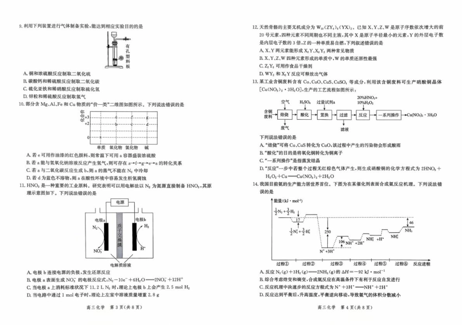 河北省2026届高三年级阶段性联合测评化学+答案.pdf_第2页