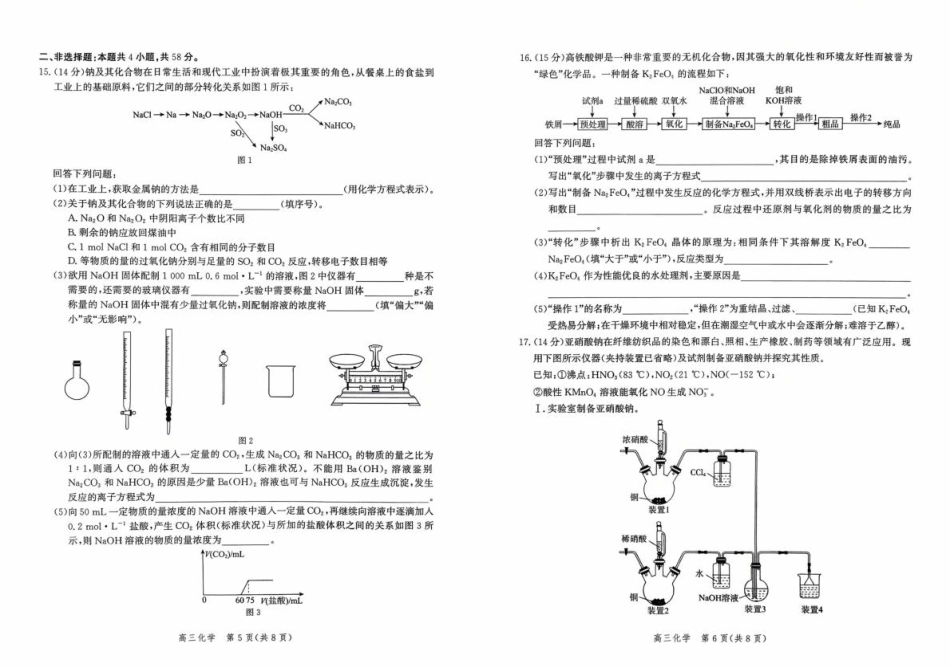 河北省2026届高三年级阶段性联合测评化学+答案.pdf_第3页