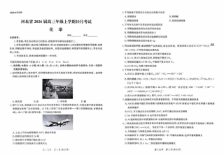 河北省2026届高三年级阶段性联合测评化学+答案.pdf
