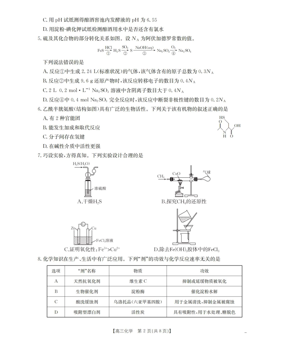 河北省2026届高三上学期9月开学联考化学.pdf_第2页