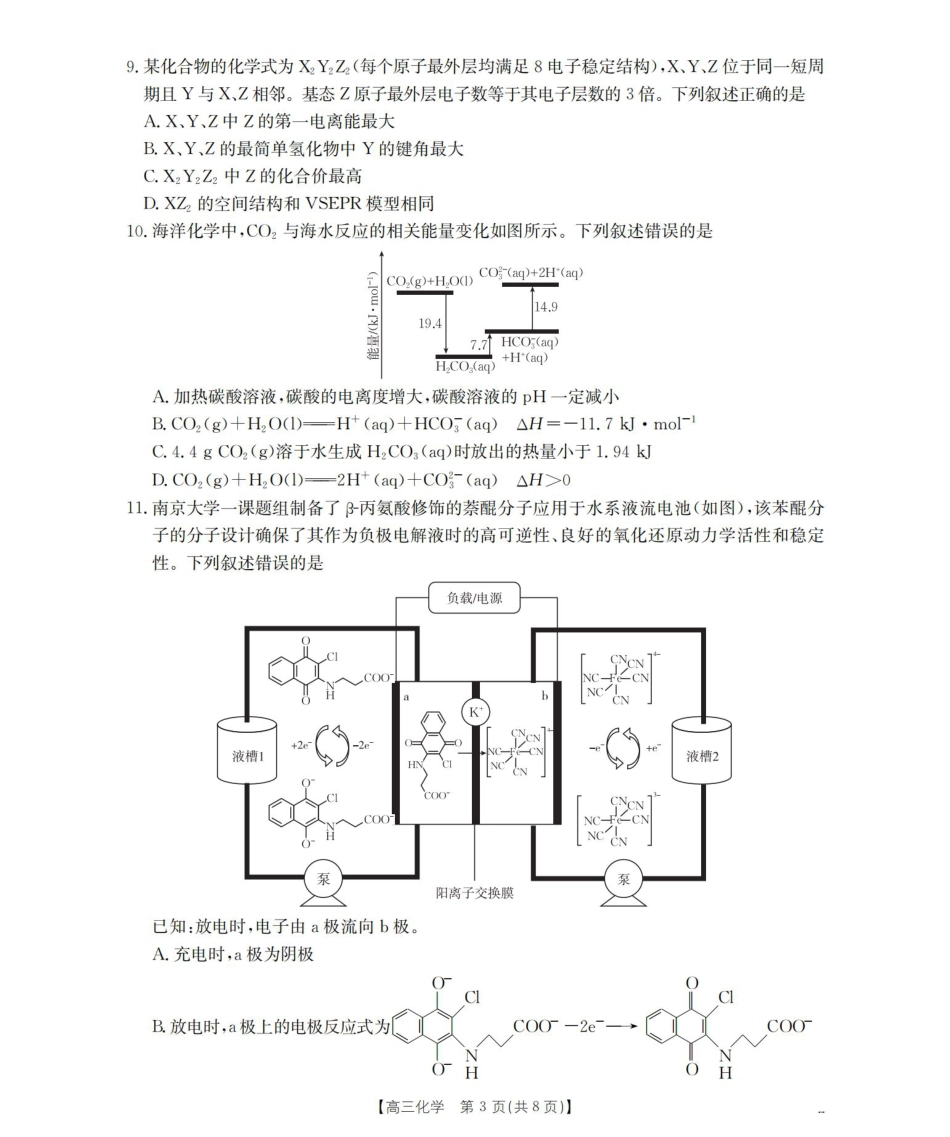 河北省2026届高三上学期9月开学联考化学.pdf_第3页