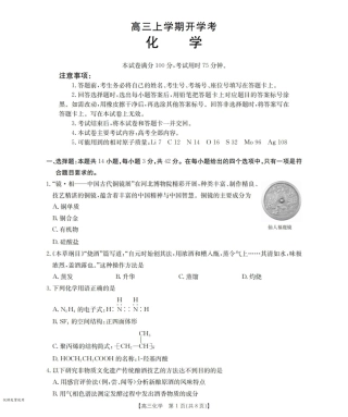 河北省2026届高三上学期9月开学联考化学.pdf