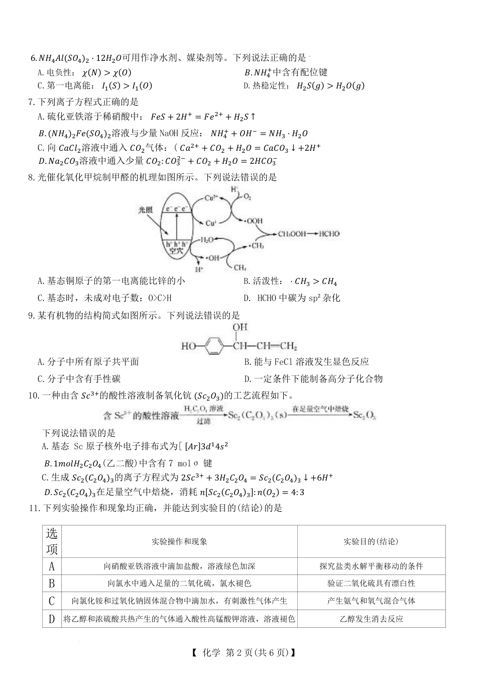 河北省保定市定州中学2025-2026学年高三上学期开学考试化学试题（PDF版，含答案）.pdf_第2页