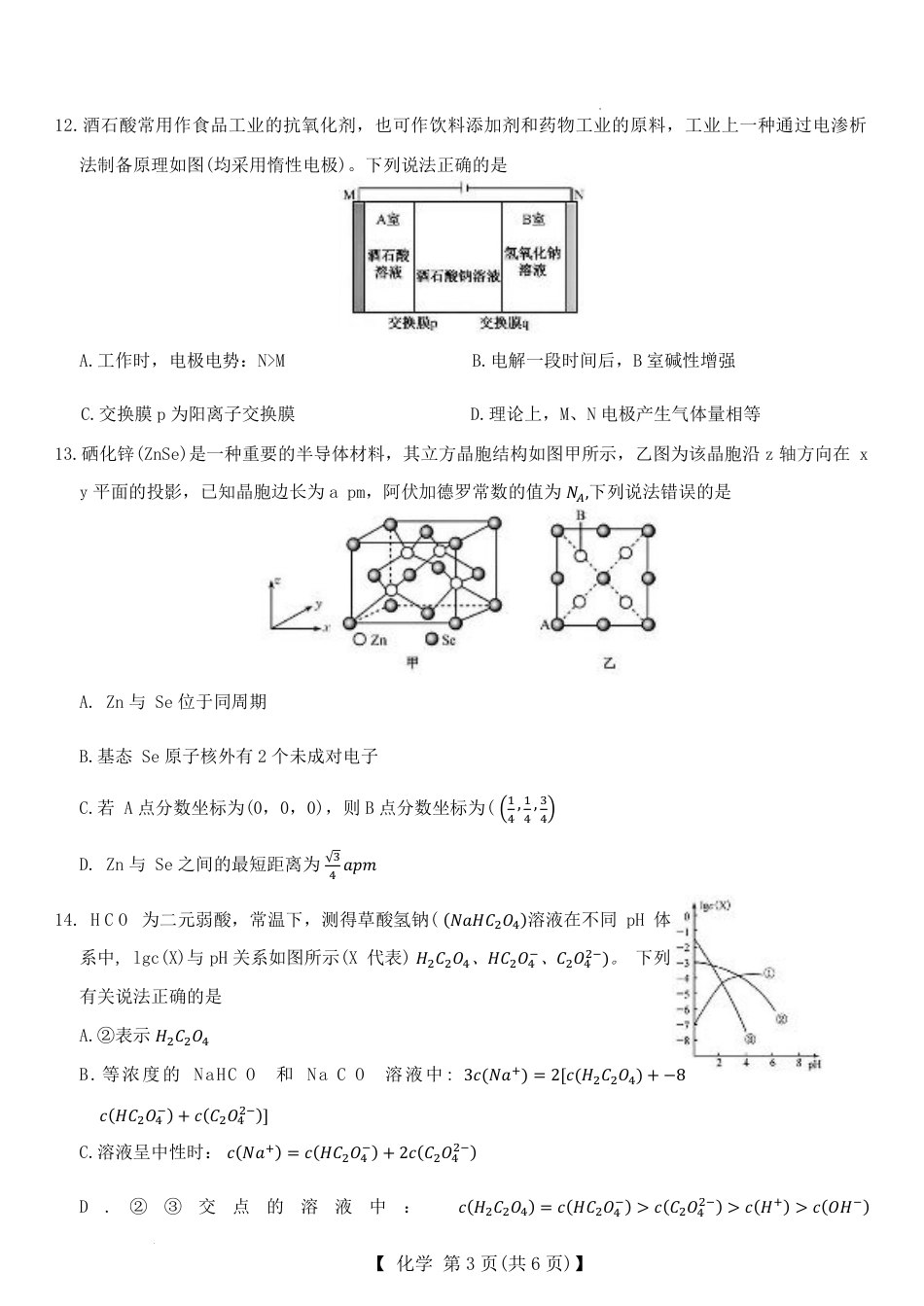 河北省保定市定州中学2025-2026学年高三上学期开学考试化学试题（PDF版，含答案）.pdf_第3页