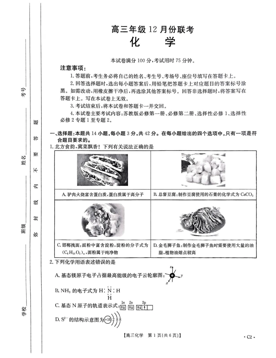 河北省保定市十县一中2025届高三上学期12月联考化学试卷（含答案）.pdf_第1页