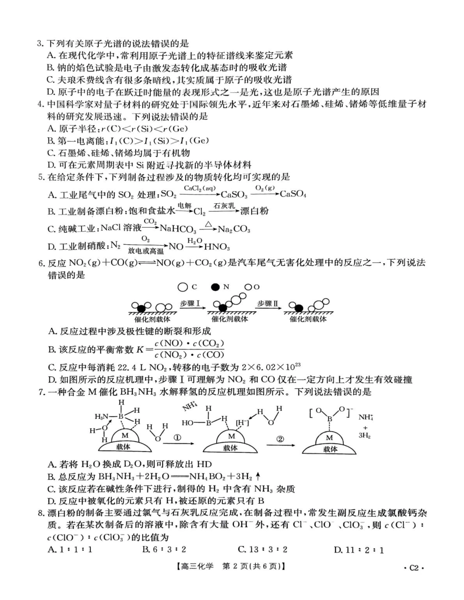 河北省保定市十县一中2025届高三上学期12月联考化学试卷（含答案）.pdf_第2页