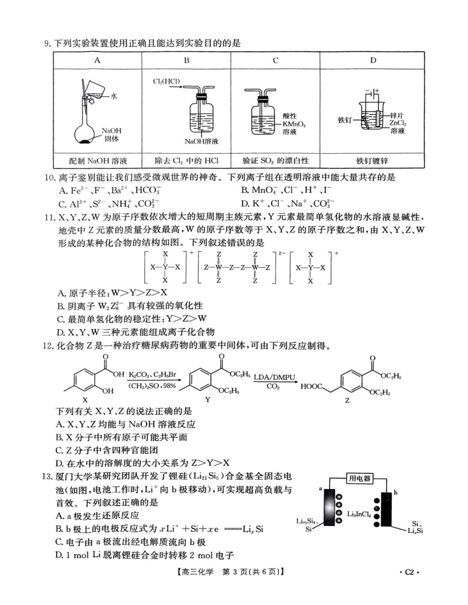 河北省保定市十县一中2025届高三上学期12月联考化学试卷（含答案）.pdf_第3页