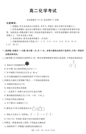 河北省部分学校2024-2025学年高二下学期7月期末考试化学试卷（含答案）.pdf