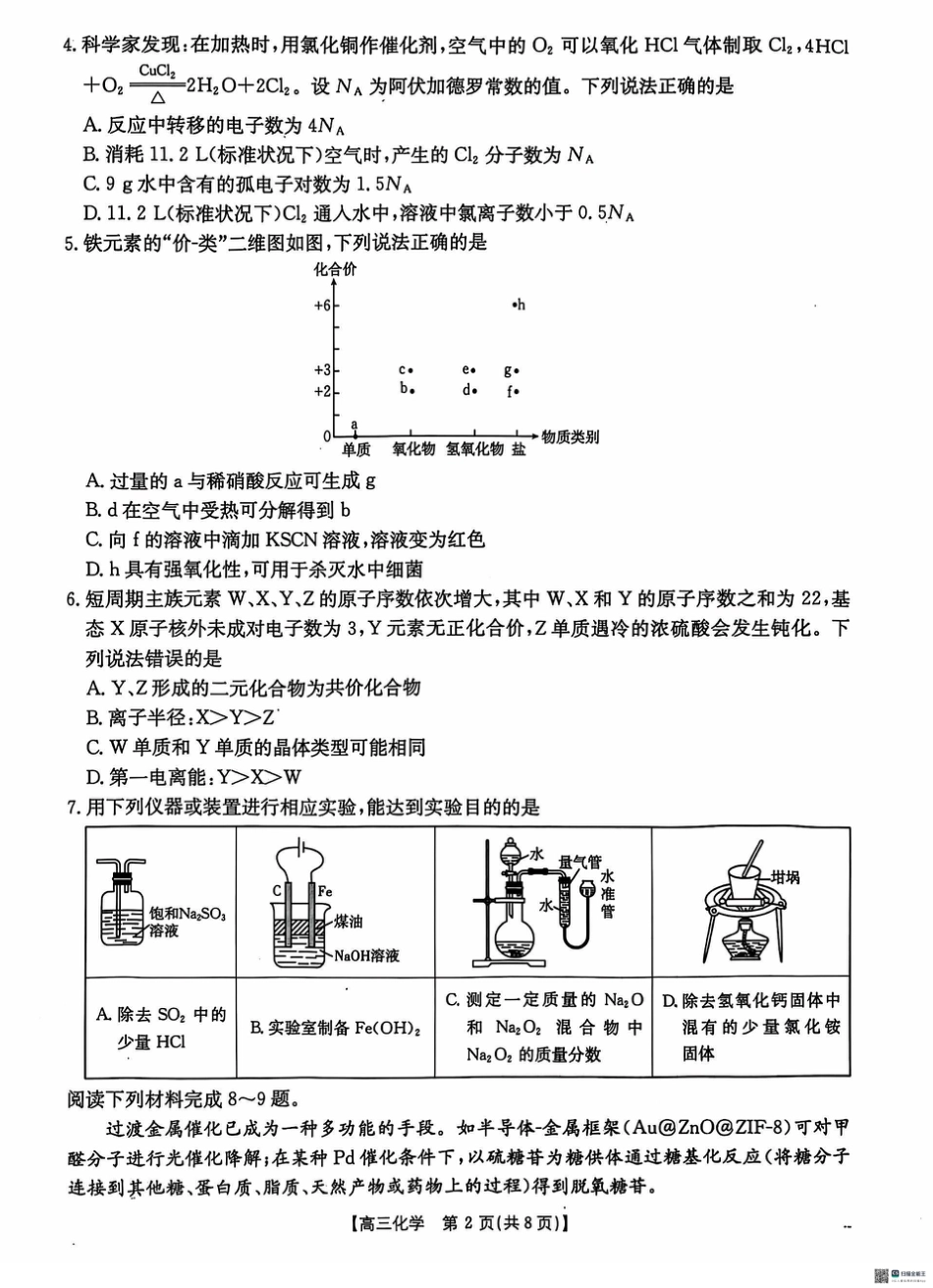 河北省沧衡名校联盟2024-2025学年高三11月期中考试化学_化学.pdf_第2页