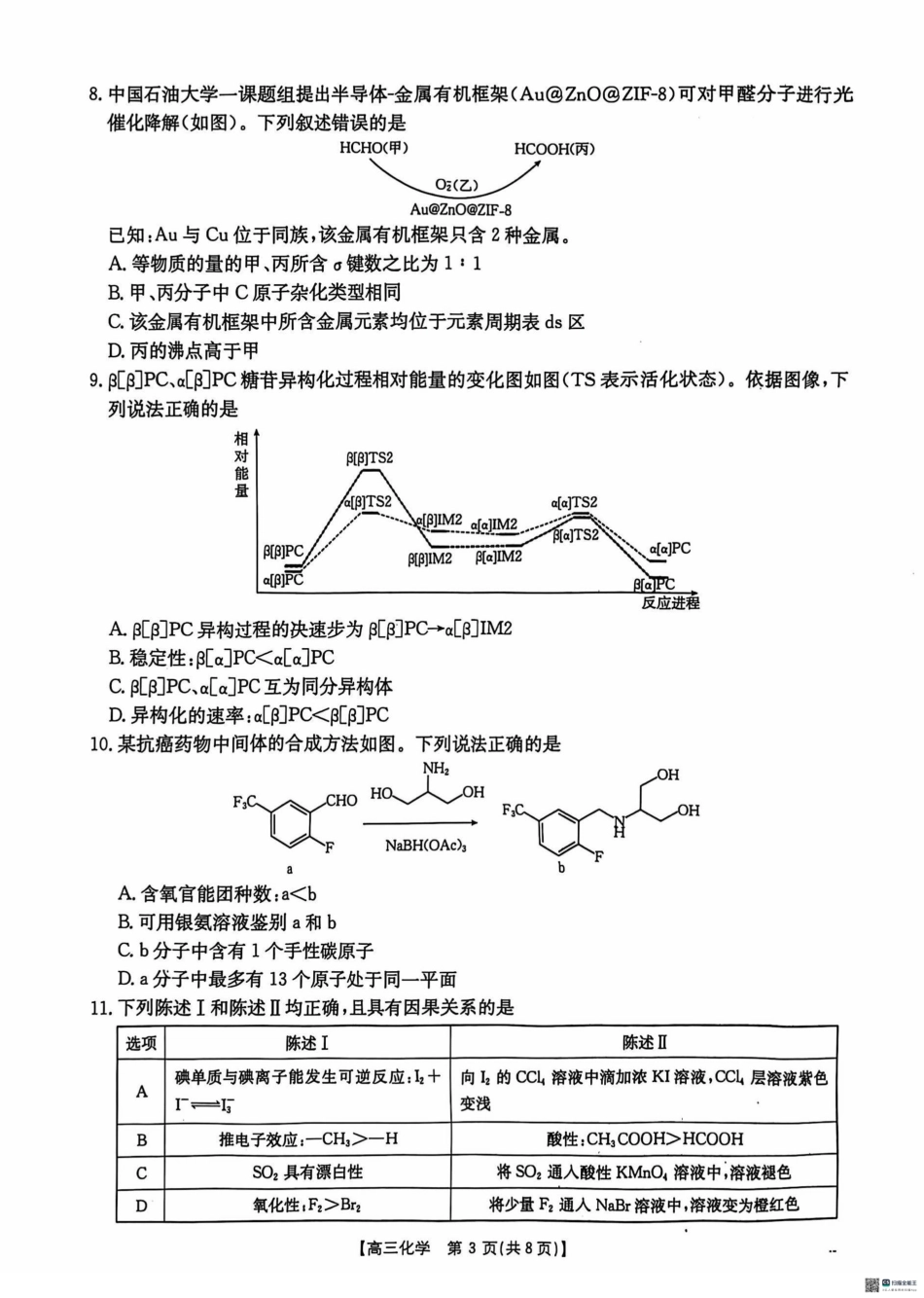 河北省沧衡名校联盟2024-2025学年高三11月期中考试化学_化学.pdf_第3页