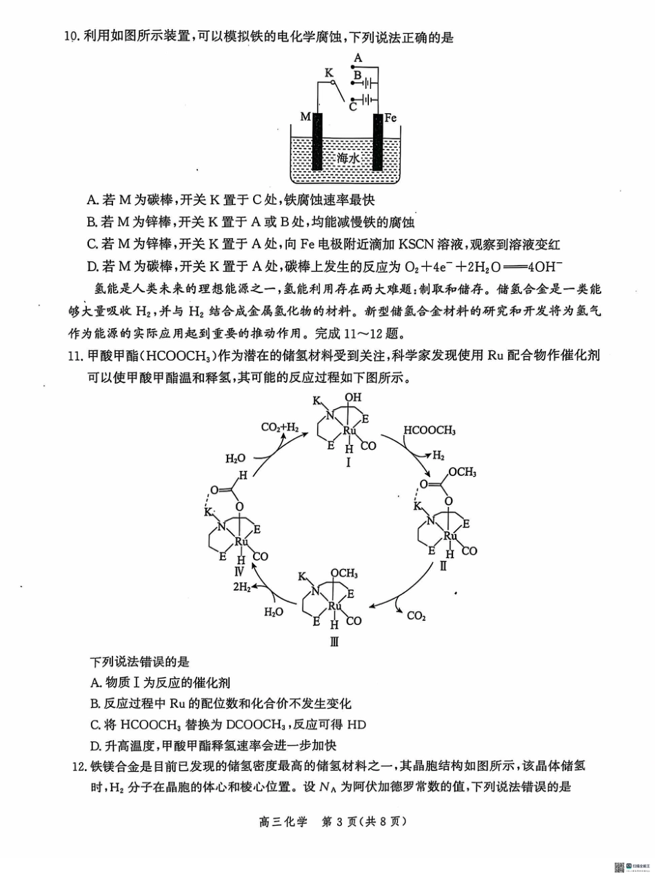河北省沧州市2024-2025学年高三上学期10月复习质量监测化学试题.pdf_第3页