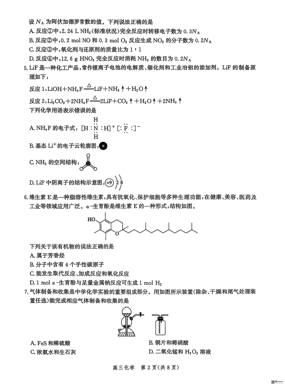 河北省沧州市普通高中2026届高三复习质量检测+化学.pdf_第2页