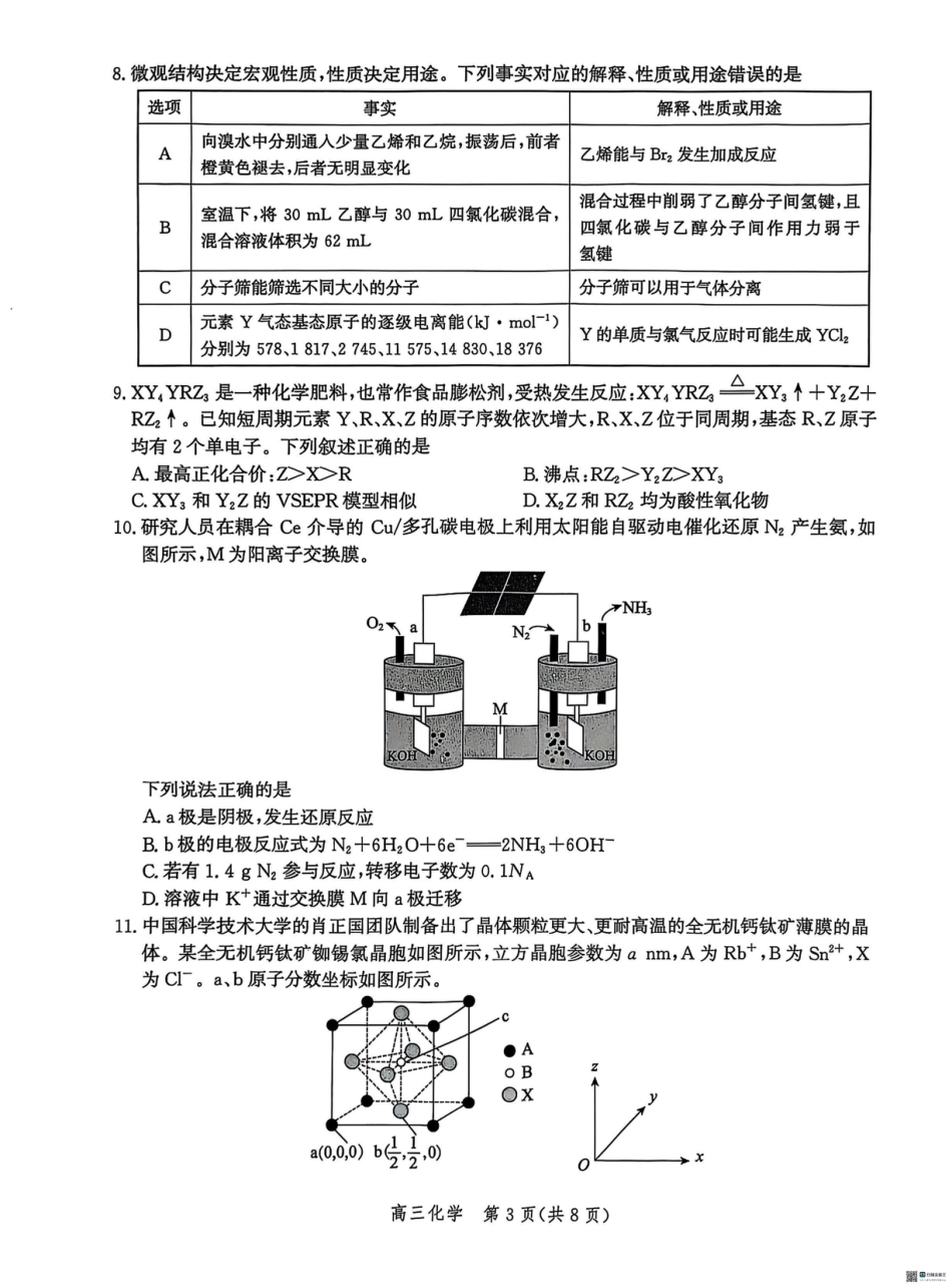 河北省沧州市普通高中2026届高三复习质量检测+化学.pdf_第3页