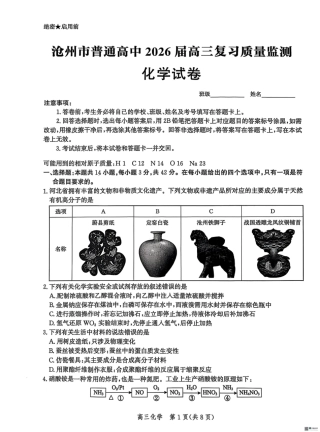 河北省沧州市普通高中2026届高三复习质量检测+化学.pdf