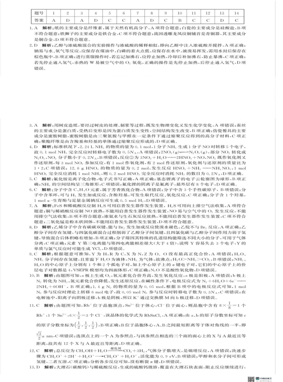 河北省沧州市普通高中2026届高三复习质量检测+化学答案.pdf_第1页