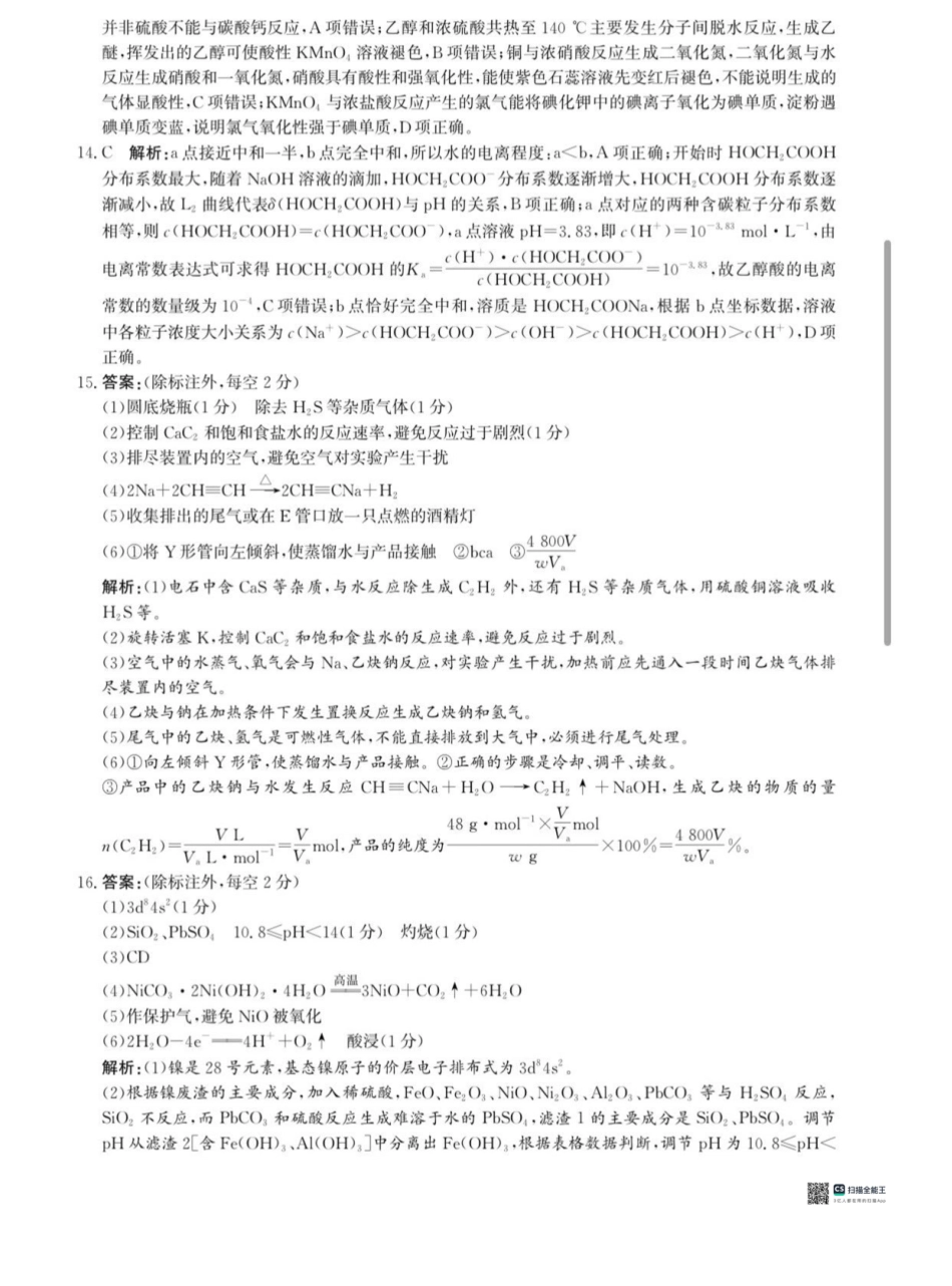 河北省沧州市普通高中2026届高三复习质量检测+化学答案.pdf_第2页