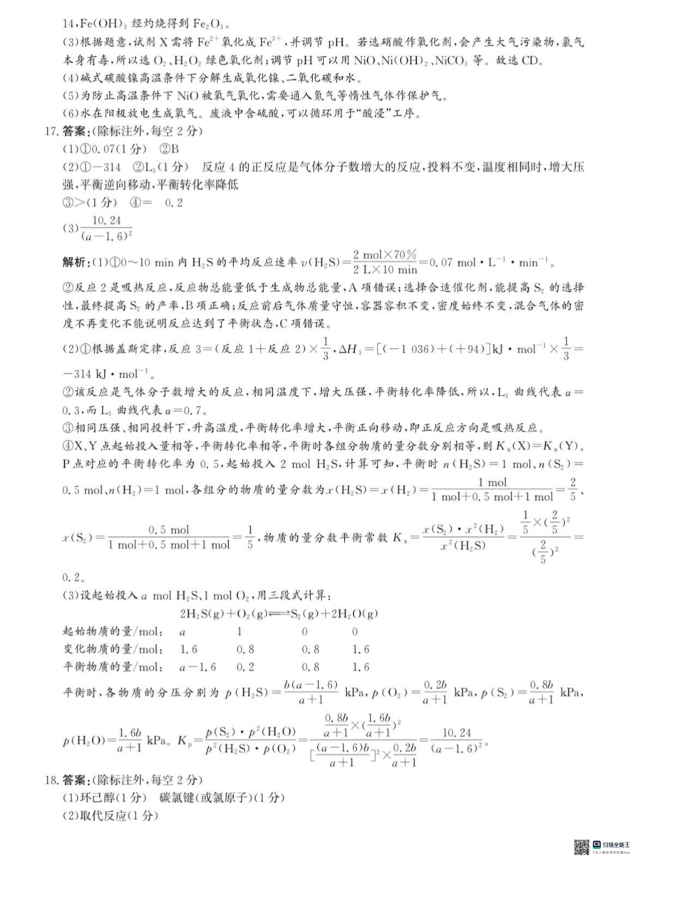 河北省沧州市普通高中2026届高三复习质量检测+化学答案.pdf_第3页
