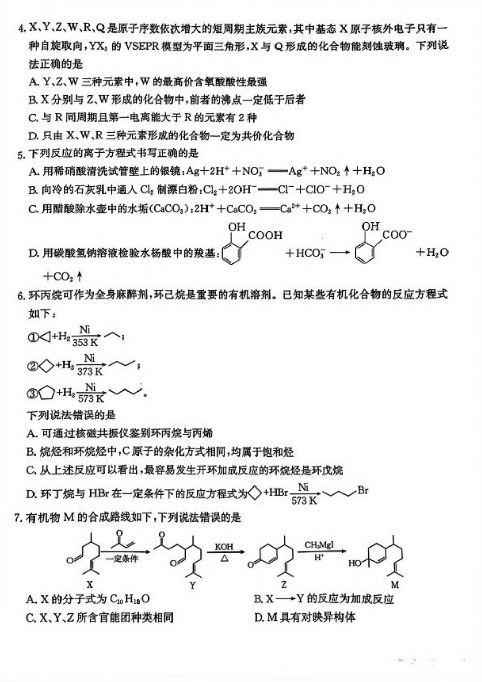 河北省邯郸市2025届高三下学期第三次调研监测化学试卷（含答案）.pdf_第2页