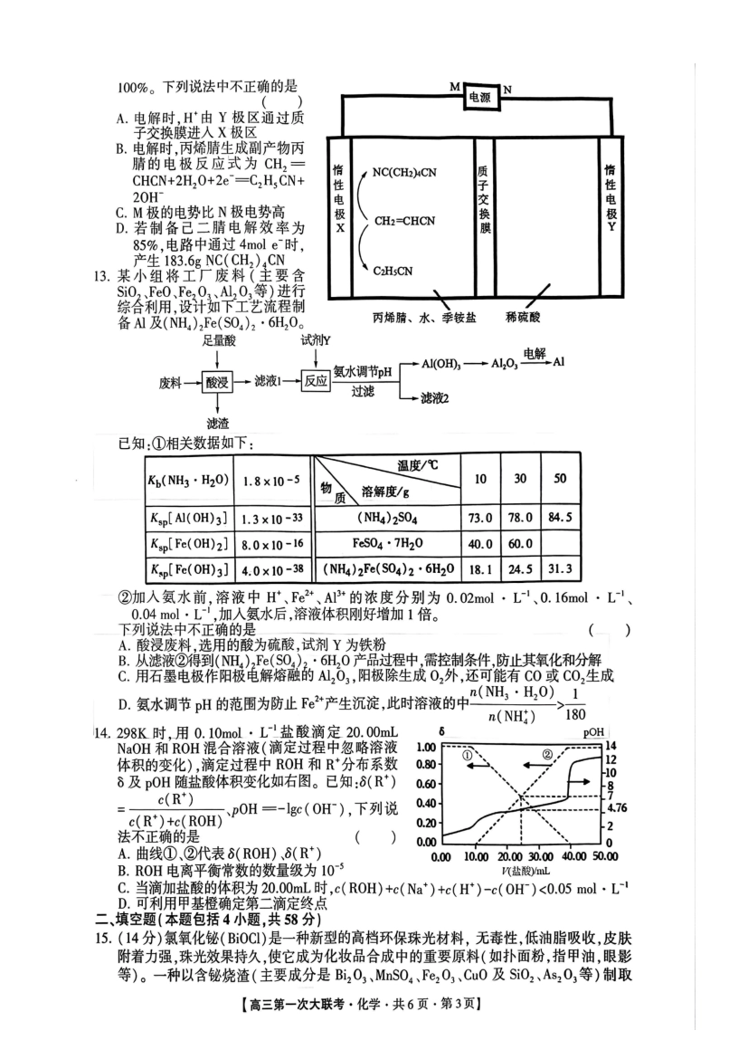 河北省邯郸市部分学校2025届高三上学期第一次大联考模拟预测试题 化学 PDF版含解析.pdf_第3页