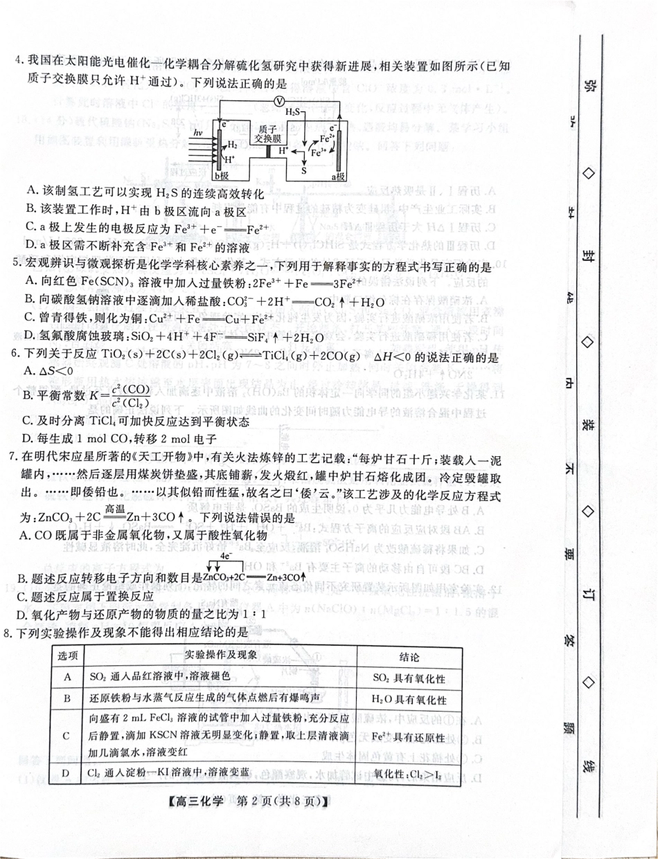 河北省衡水市2025-2026学年高三上学期第三次调研考试（26008C）化学.pdf_第2页