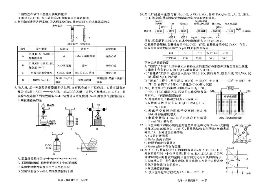 河北省衡水市冀州区河北冀州中学2024-2025学年高三上学期12月月考化学.pdf_第2页