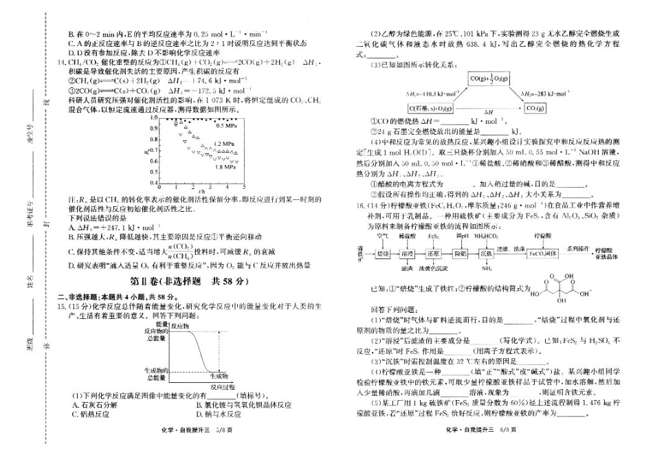 河北省衡水市冀州区河北冀州中学2024-2025学年高三上学期12月月考化学.pdf_第3页