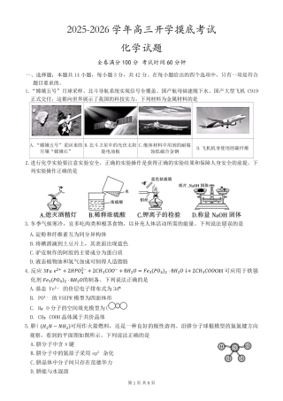 河北省衡水市冀州中学2025-2026学年高三上学期开学摸底考试 化学（含答案）.pdf
