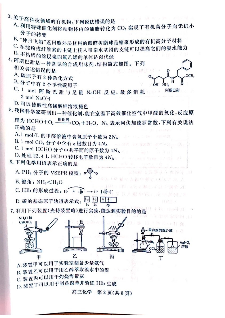 河北省廊坊市 2024～2025学年度高三第一学期期末考试化学.pdf_第2页