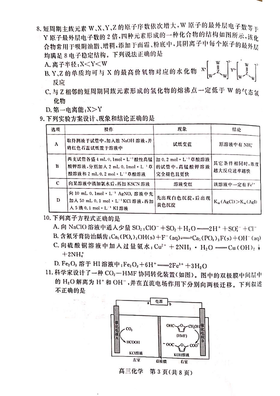 河北省廊坊市 2024～2025学年度高三第一学期期末考试化学.pdf_第3页