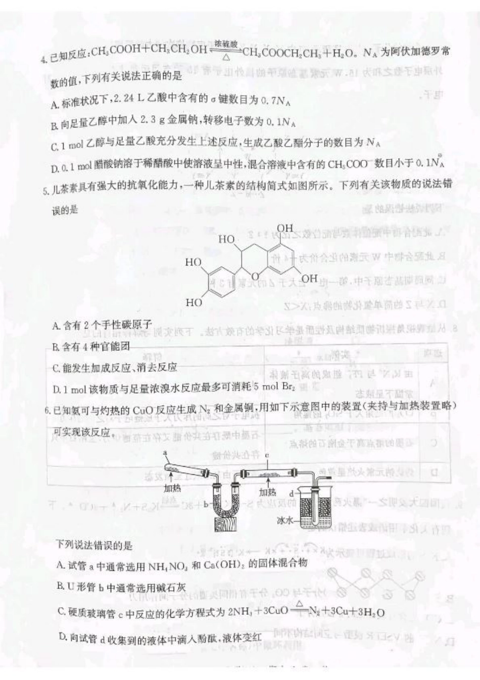河北省省级联测2024-2025学年高二下学期6月期末考试化学（含答案）.pdf_第2页
