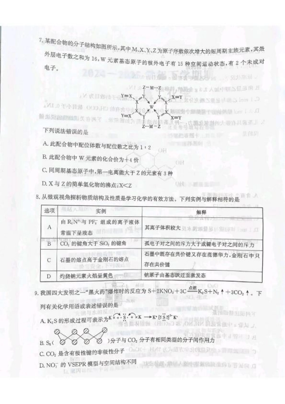 河北省省级联测2024-2025学年高二下学期6月期末考试化学（含答案）.pdf_第3页