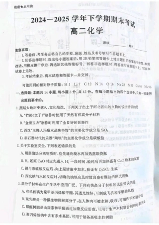 河北省省级联测2024-2025学年高二下学期6月期末考试化学（含答案）.pdf