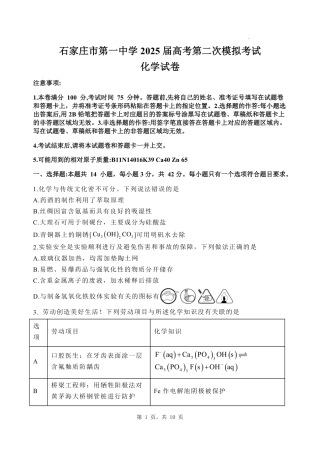 河北省石家庄市第一中学2025届高考第二次模拟考试（全科）_化学.pdf
