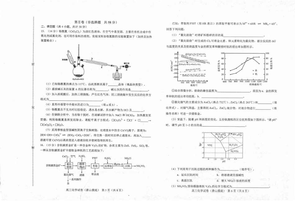 河北省唐山市2024-2025学年高三上学期开学考试化学试题.pdf_第3页