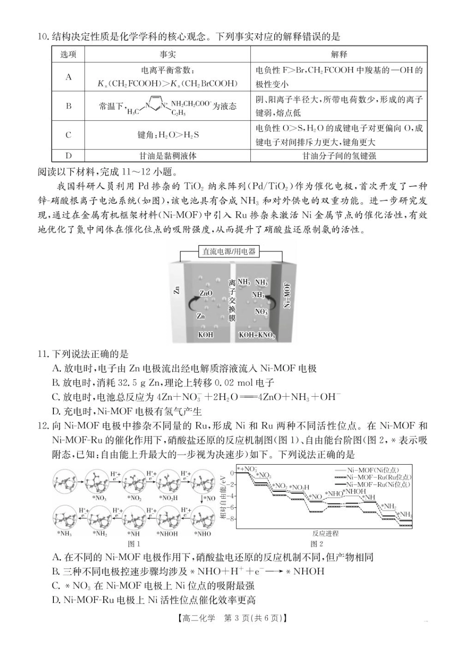 河北省-五个一-名校联盟2024-2025学年高二下学期期末考试化学试题（含答案）.pdf_第3页