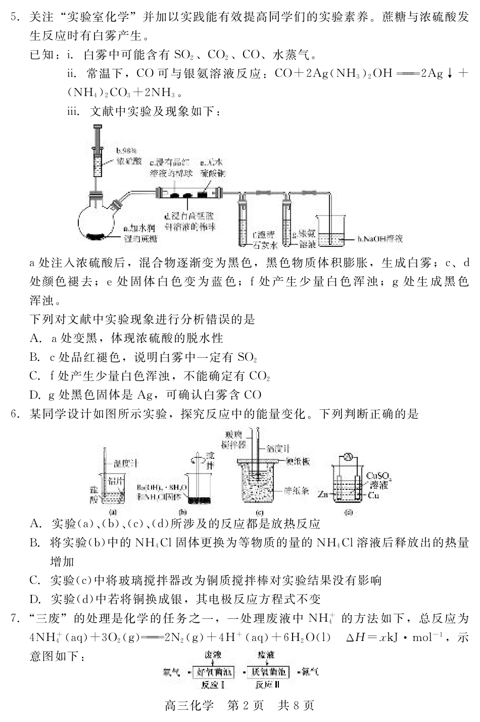 河北省新时代NT教育2024-2025学年第一学期12月高三阶段测试化学试卷+答案.pdf_第2页