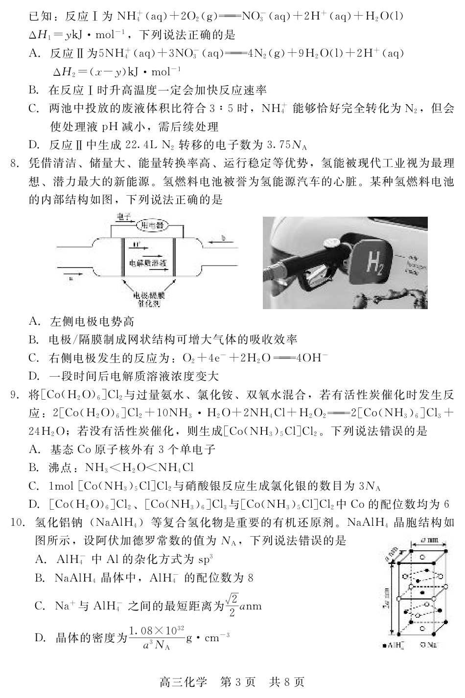 河北省新时代NT教育2024-2025学年第一学期12月高三阶段测试化学试卷+答案.pdf_第3页
