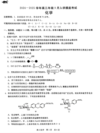 河北省新时代NT教育2024-2025学年高三上学期入学摸底测试 化学试卷（无答）.pdf
