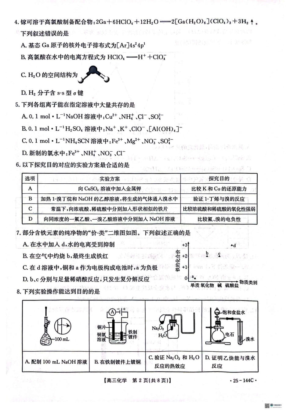 河北省邢台市质检联盟2024-2025学年高三上学期11月期中化学_化学.pdf_第2页