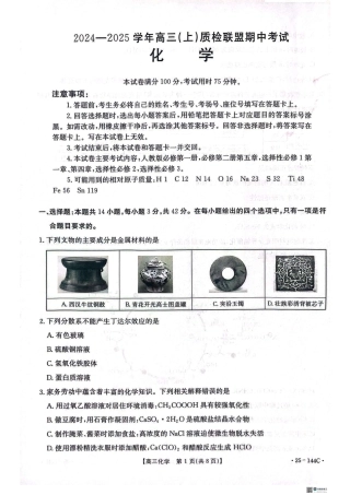 河北省邢台市质检联盟2024-2025学年高三上学期11月期中化学_化学.pdf