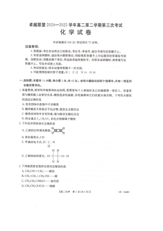 河北省邢台市卓越联盟2024-2025学年高二下学期第三次考试（6月）化学试卷（含答案）.pdf